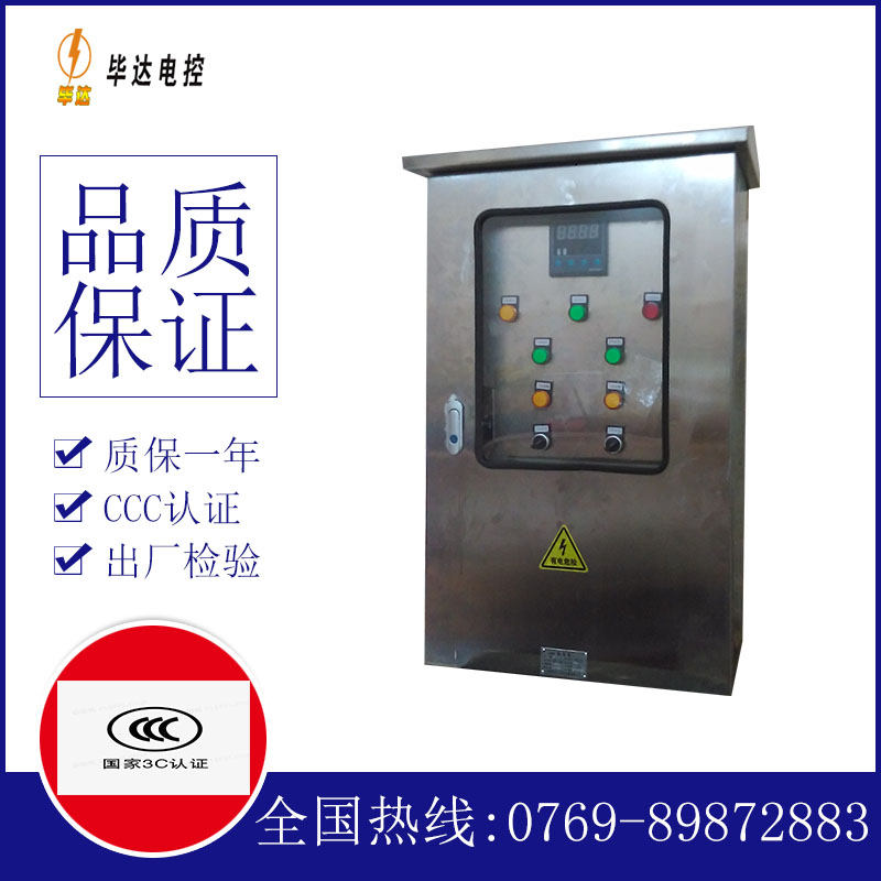 大东控制箱