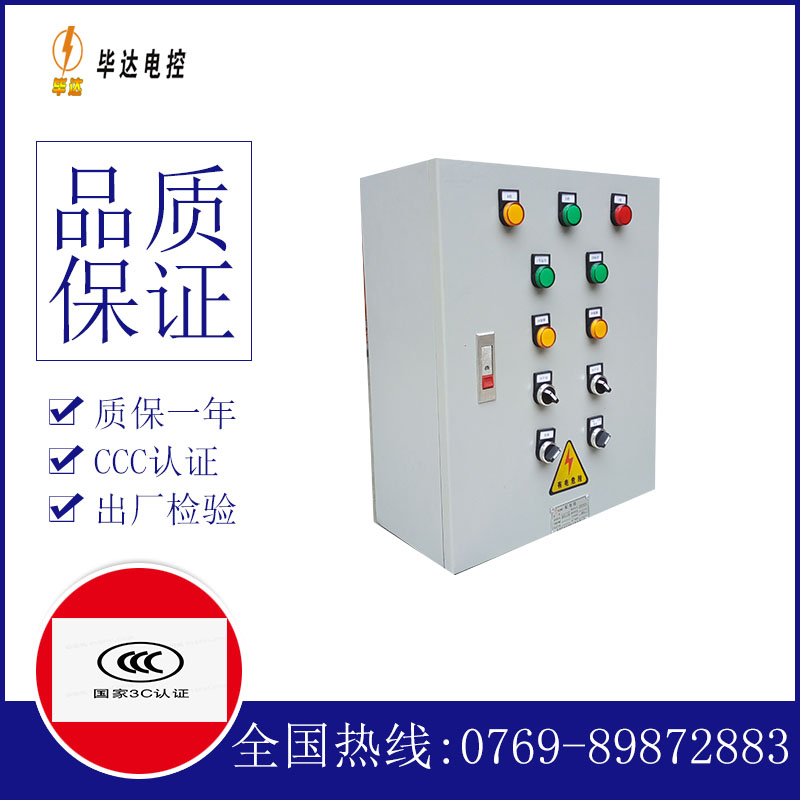 大东一用一备控制箱