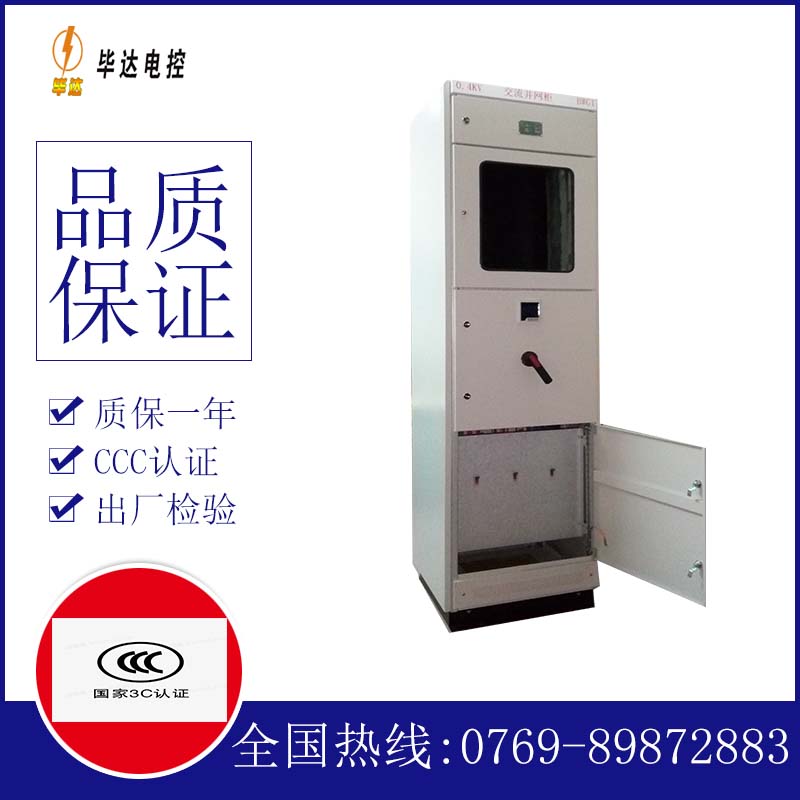 大东光伏并网柜