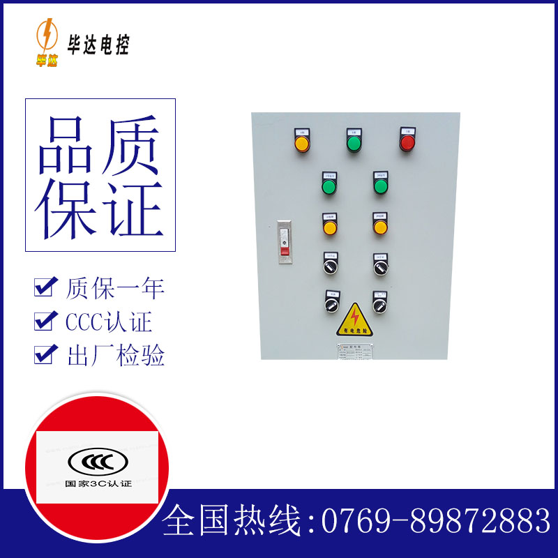 大东水泵控制箱