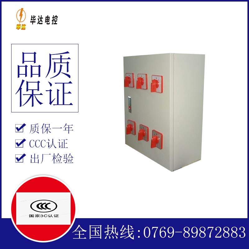 大东电器控制箱